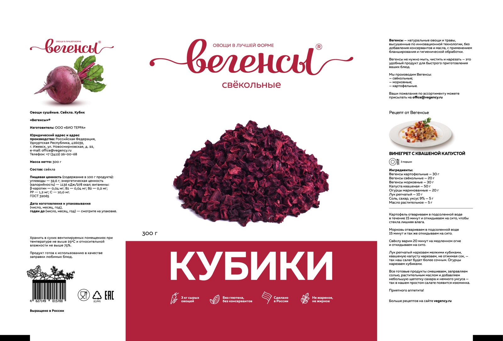 фото Суперфудс Вегенсы Свекольные кубики для приготовления, 300