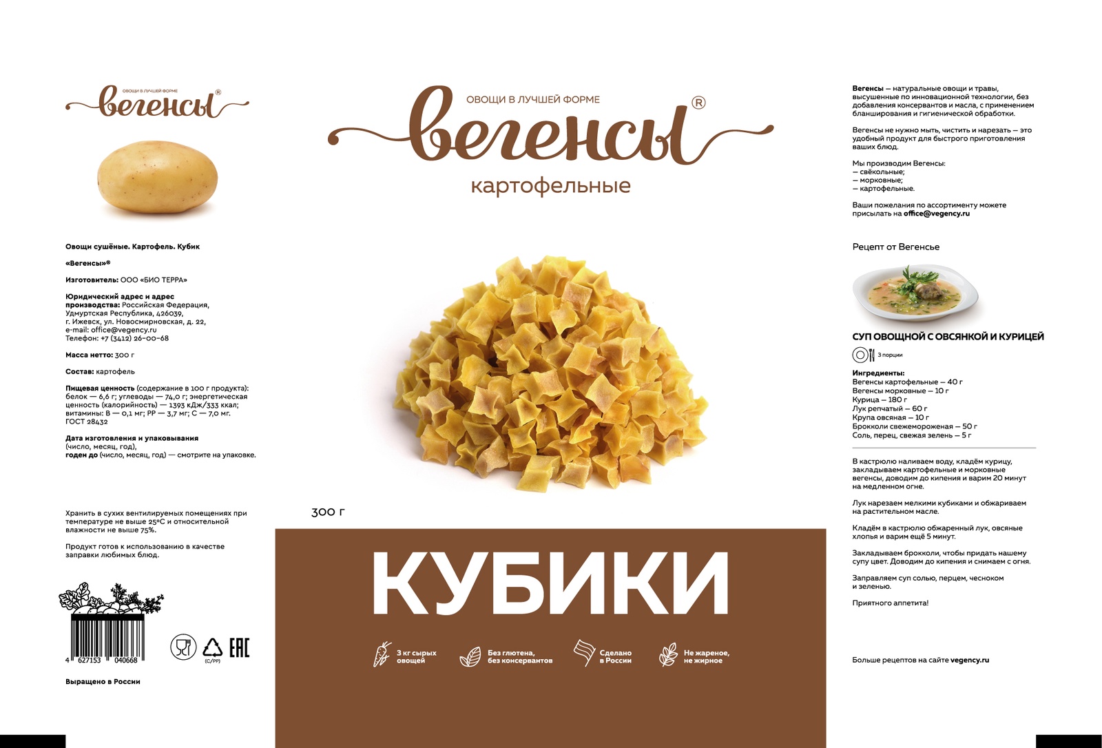 фото Вяленые овощи Вегенсы картофельные кубики для приготовления, 300