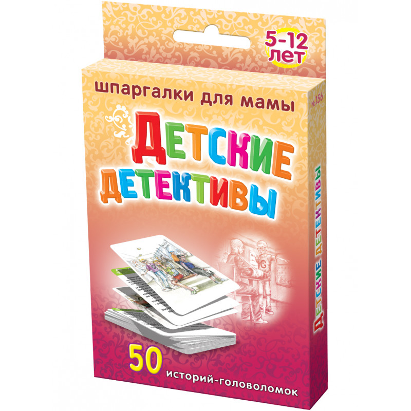 фото Детские детективы 5-12 лет набор карточек для детей в дорогу развивающие обучающие карточки развивающие обучающие игры Шпаргалки для мамы