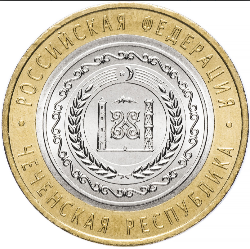 Монета Санкт-Петербургский монетный двор СПМД 10 рублей 