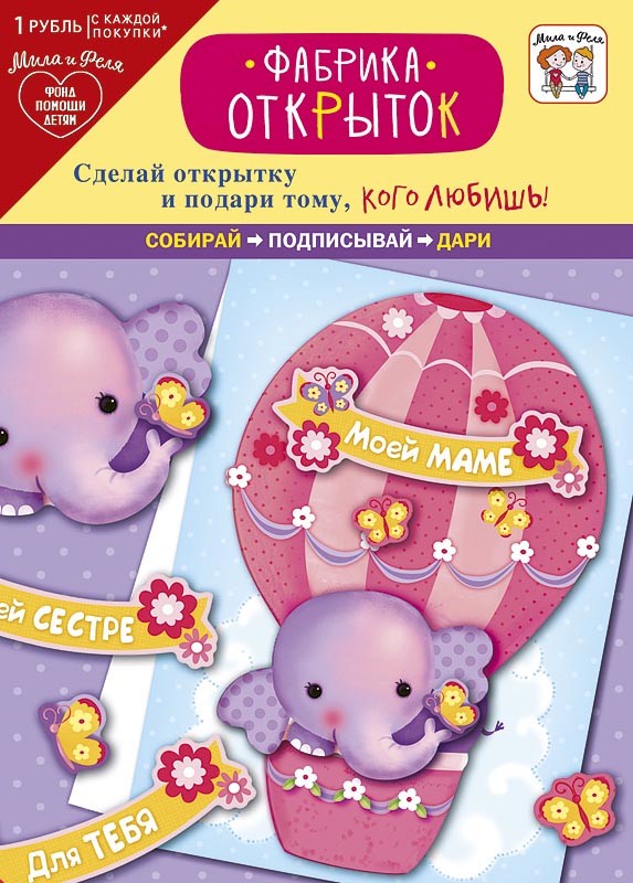 Картинках, программа фабрика открыток