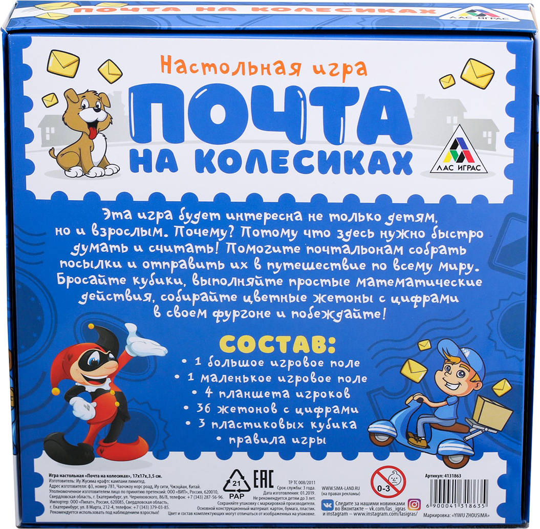 Настольная игра почта. Настольная игра экспресс почта.