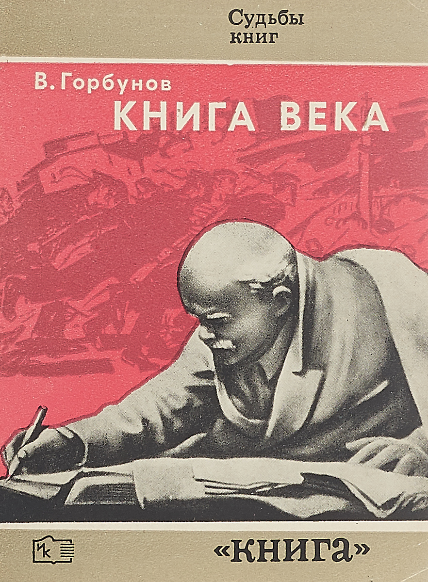 Жизнь и судьба книга картинки