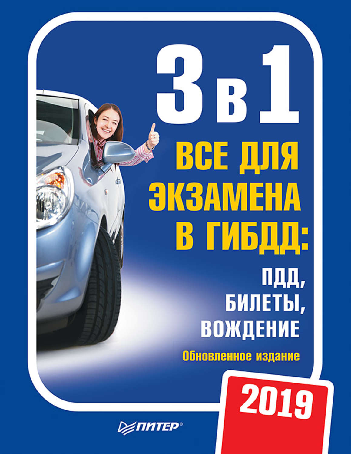 Картинки люблю, картинки для билетов гибдд