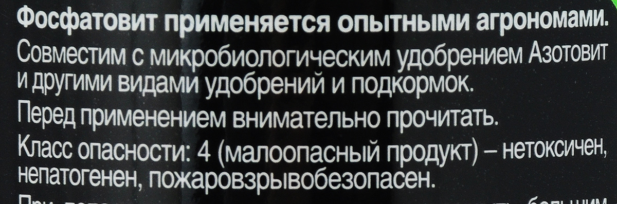 фото Удобрение микробиологическое Фосфатовит универсальное, Ф10272, 220 мл