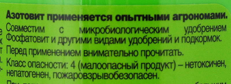 фото Удобрение микробиологическое Азотовит универсальное, А10258, 220 мл