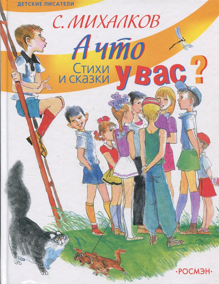 А что у вас михалков картинки