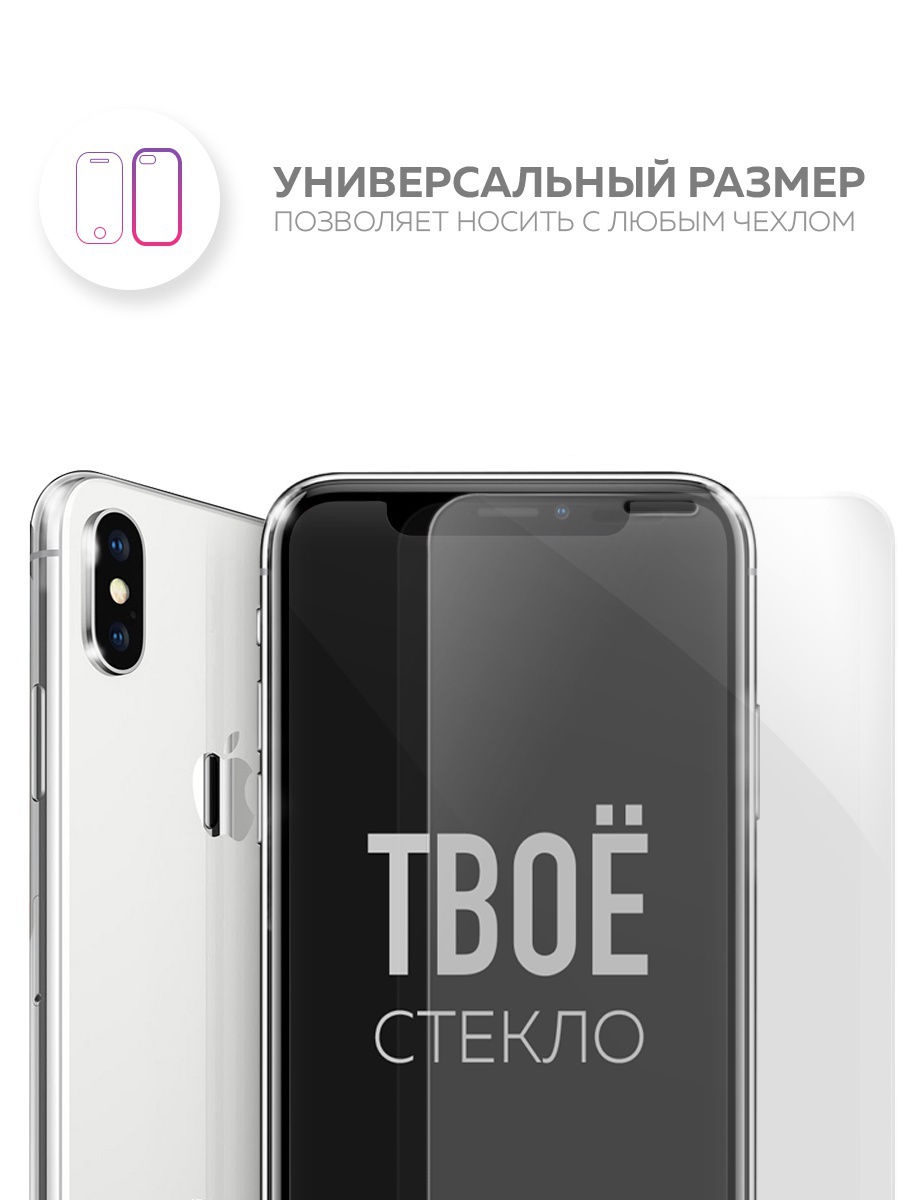 фото Защитное стекло With love. Moscow 2D для Apple iPhone X / Apple iPhone XS, прозрачный