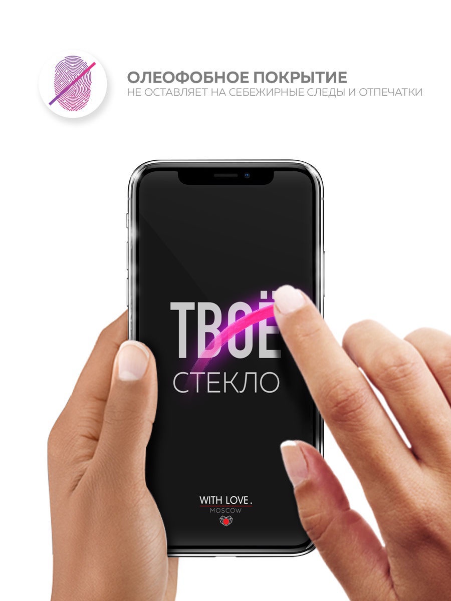 фото Защитное стекло With love. Moscow 2D для Apple iPhone X / Apple iPhone XS, прозрачный