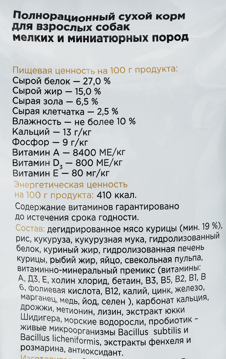 Корма для собак мелких пород отзывы. Блиц корм для собак состав. Блиц корм для кошек состав. Blitz корм для собак состав. Состав корма для собак мелких пород.