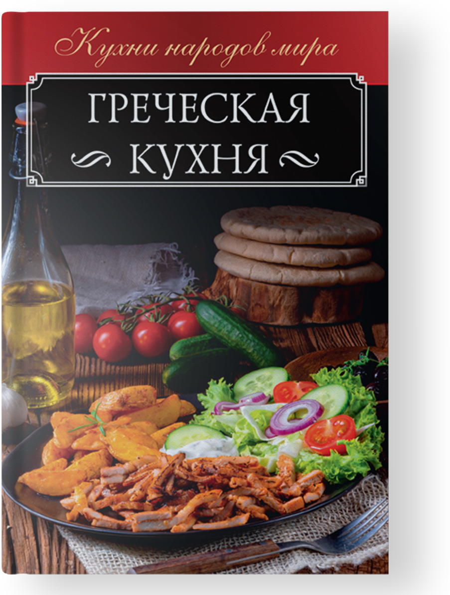 фото Греческая кухня