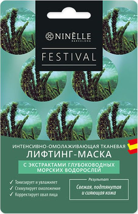 фото Омолаживающая лифтинг-маска для лица Ninelle Festival, с экстрактом глубоководных морских водорослей, 22 г