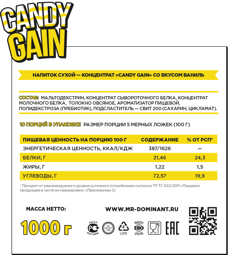 фото Напиток сухой Mr. Dominant Candy Gain, концентрат, ваниль, 1000 г