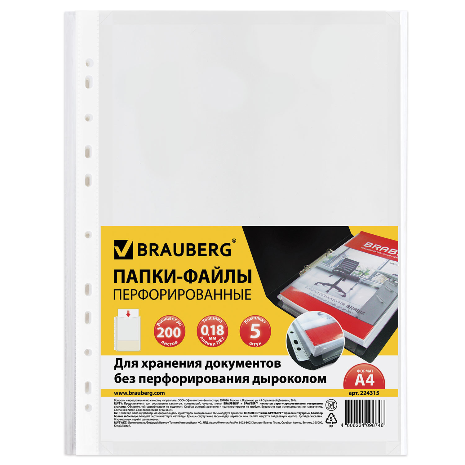 Файл BRAUBERG A4, комплект 5 шт., объемные, до 200 листов, 180 мкм, прозрачный Файл BRAUBERG A4, комплект 5 шт., объемные, до 200 листов, 180 мкм, прозрачный