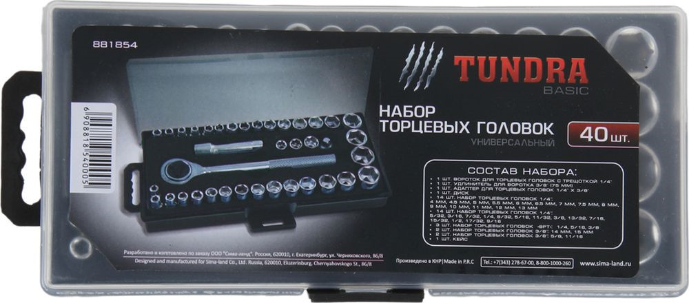 фото Набор торцевых головок Tundra Basic, 881854, 40 предметов