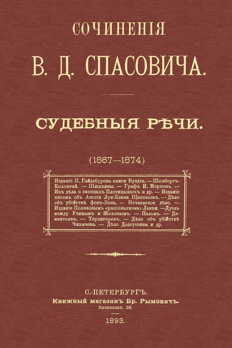 фото Судебные речи. В 3 томах