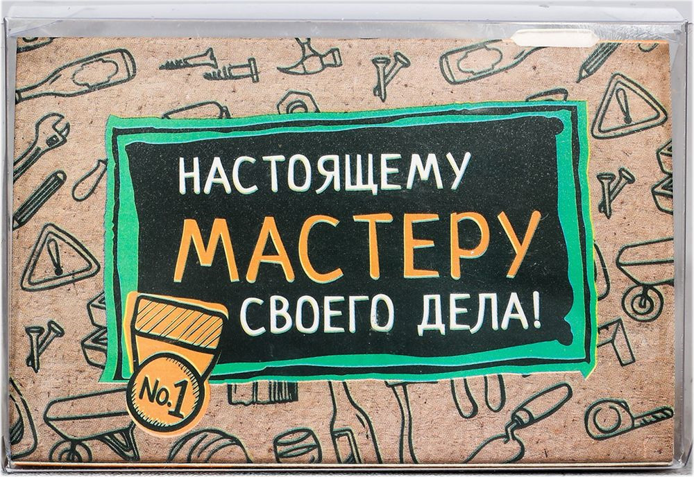 Настоящий мастер всегда