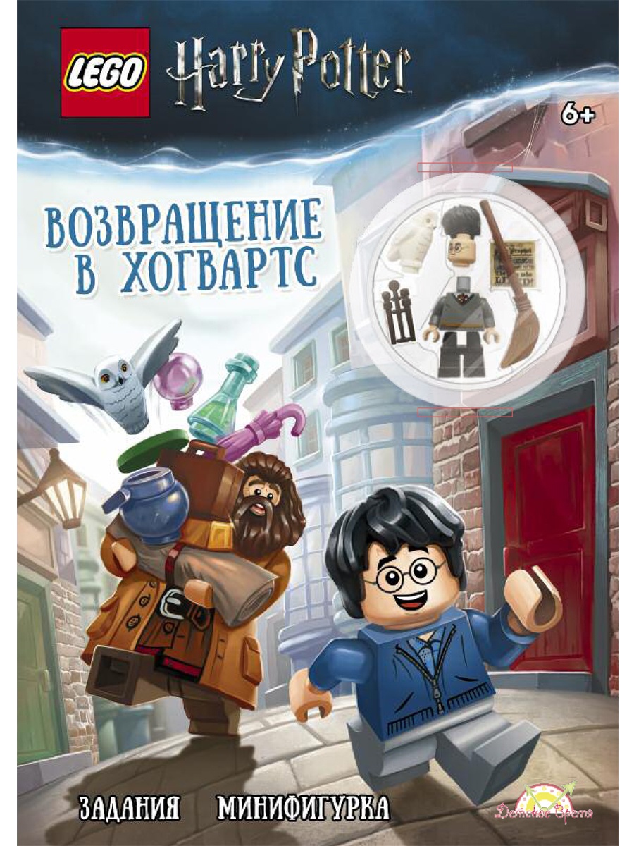 LNC-6401 Книга с игрушкой LEGO HARRY POTTER - ВОЗВРАЩЕНИЕ В ХОГВАРТС