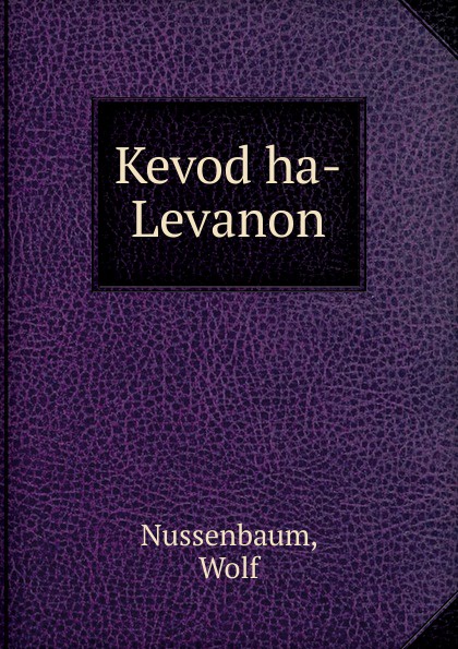 Kevod ha-Levanon