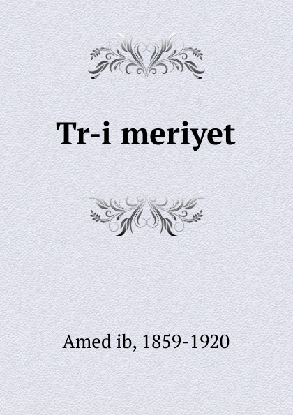 Книга тр. Книга тр. Книга тр. Книга tr i. Книга тр.