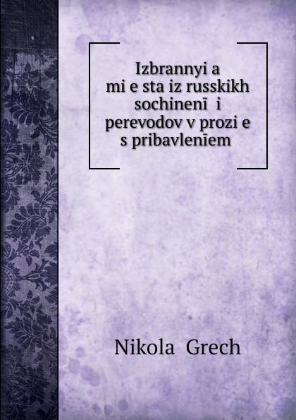 Izbrannyia mi.e.sta iz russkikh sochinenii i perevodov v prozi.e. s pribavleniem