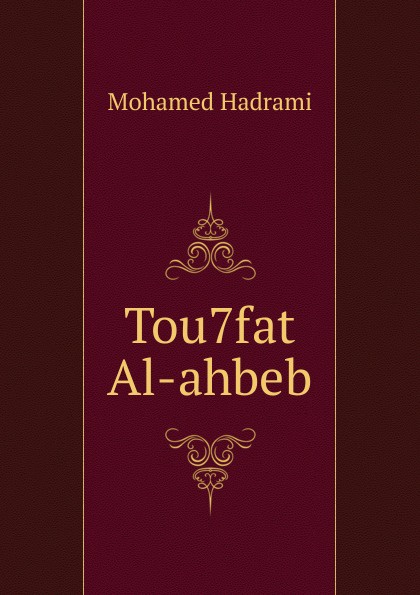 Tou7fat Al-ahbeb