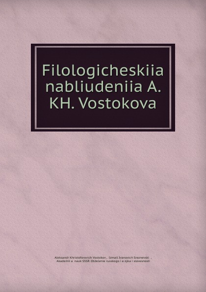 Filologicheskiia nabliudeniia A. KH. Vostokova