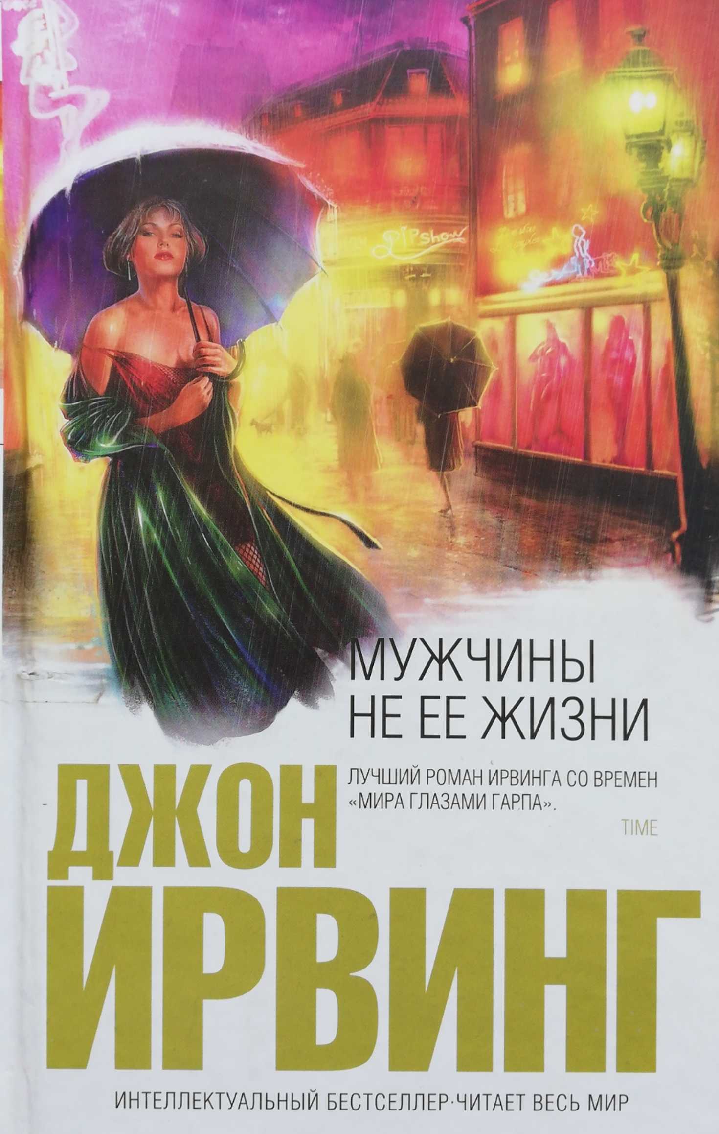 Джон ирвинг книги