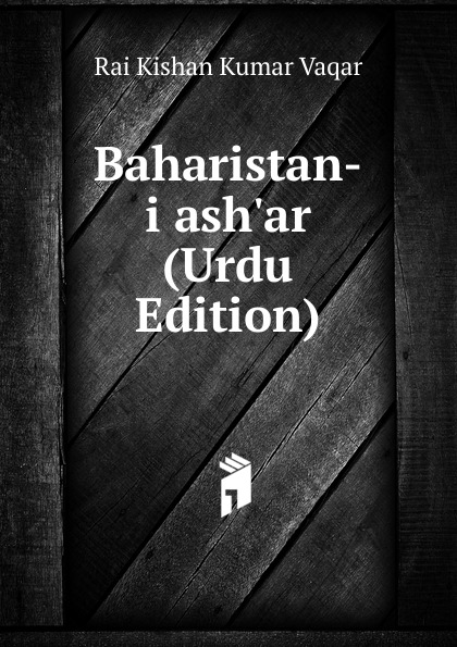 Baharistan-i ash.ar (Urdu Edition)