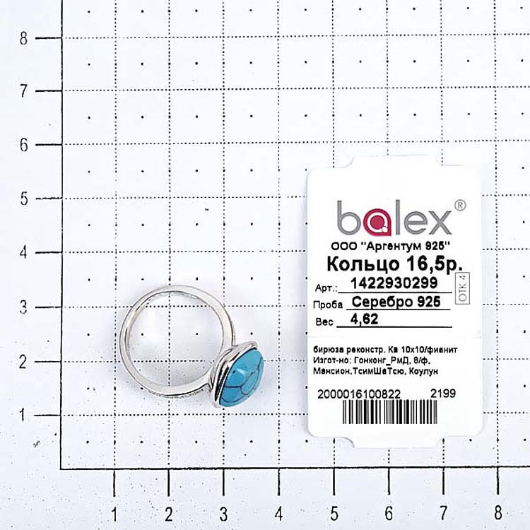 фото Кольцо Balex Jewellery, серебро 925, бирюза, фианит, 17,5, 1422930299