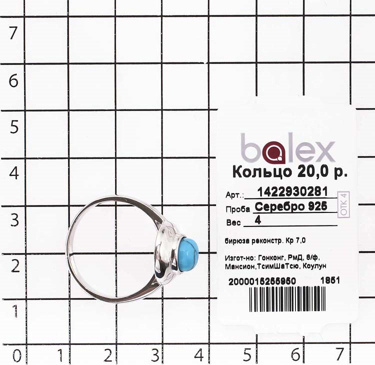 фото Кольцо Balex Jewellery, серебро 925, бирюза , 18,5, 1422930281