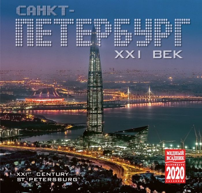 Петербург xxi века