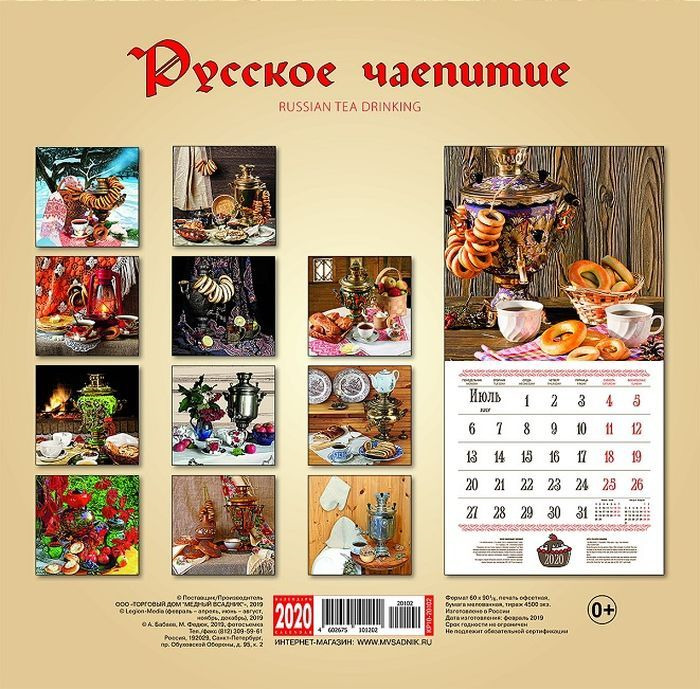 Московское чаепитие 2024 расписание. Московское чаепитие 2024 расписание. Московское чаепитие 2024 расписание. Московское чаепитие 2024 расписание. Большой чай календарь.