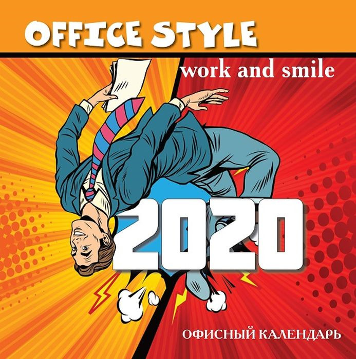 Календарь на 2020 год (на спирали). Офисный календарь