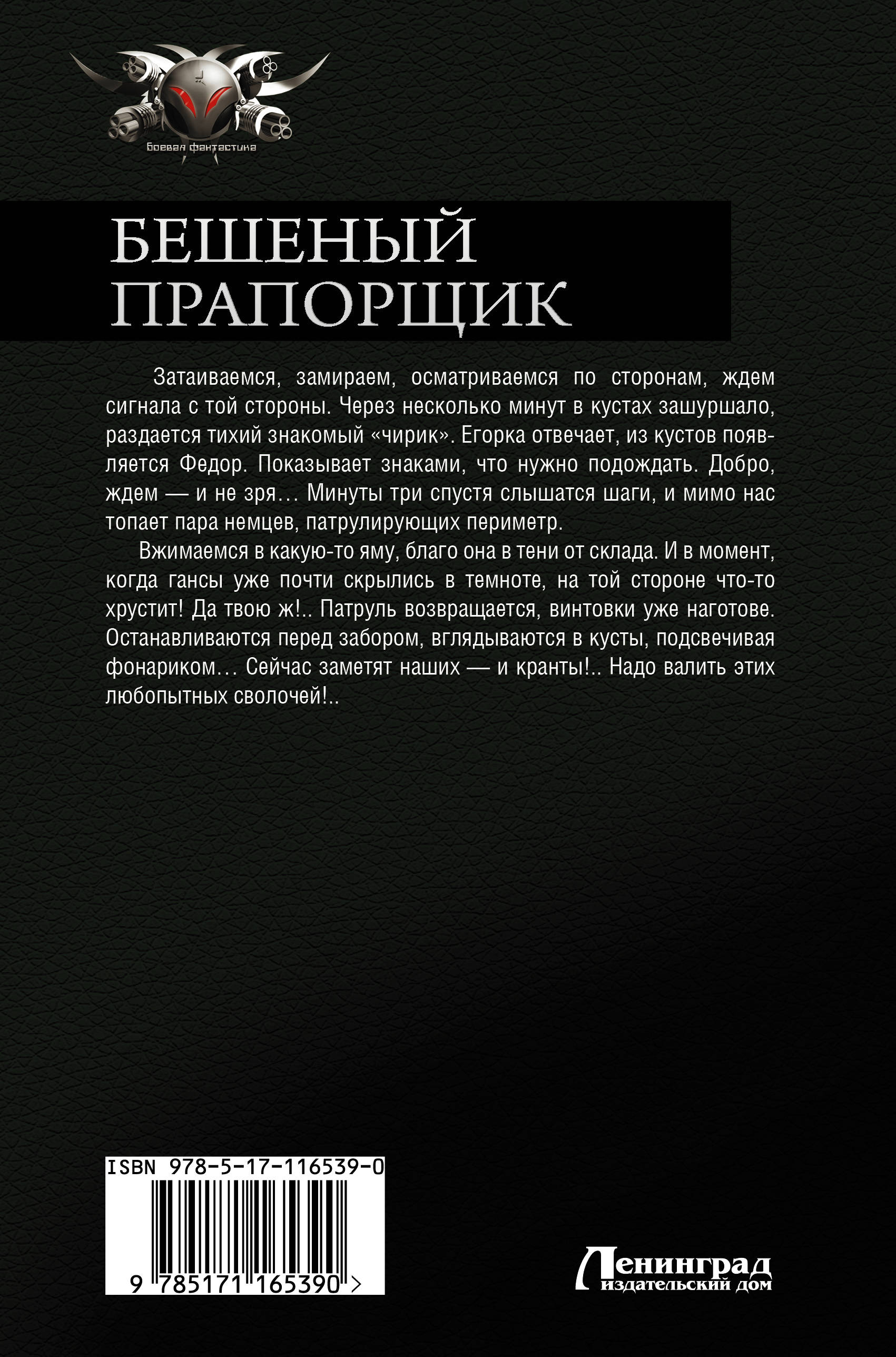 Бешеный прапорщик 2 аудиокнига. Отголоски далекой битвы. Бешеный прапорщик. Муравьев отголоски далекой битвы. Служу престолу и Отечеству.