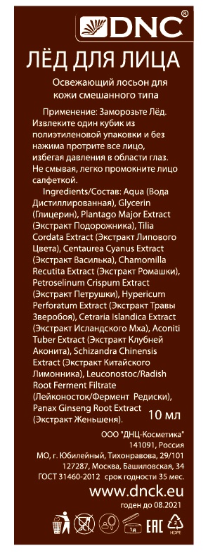 фото Набор: DNC Заполнитель морщин вокруг глаз, гель 15 мл + Подарок Лед для лица 10 мл