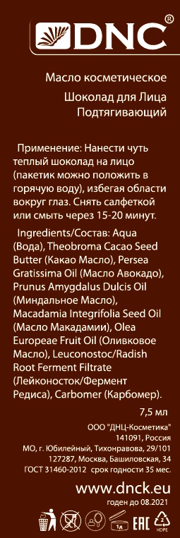 фото Набор: DNC Кокосовое масло 60 мл+Подарок Шоколад для лица 7.5 мл