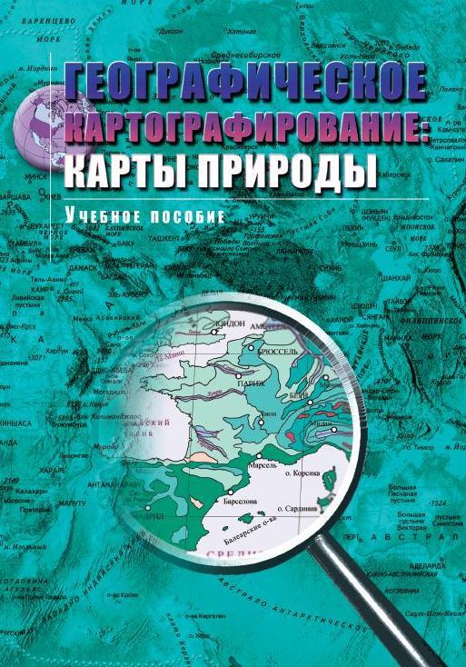 фото Географическое картографирование: карты природы