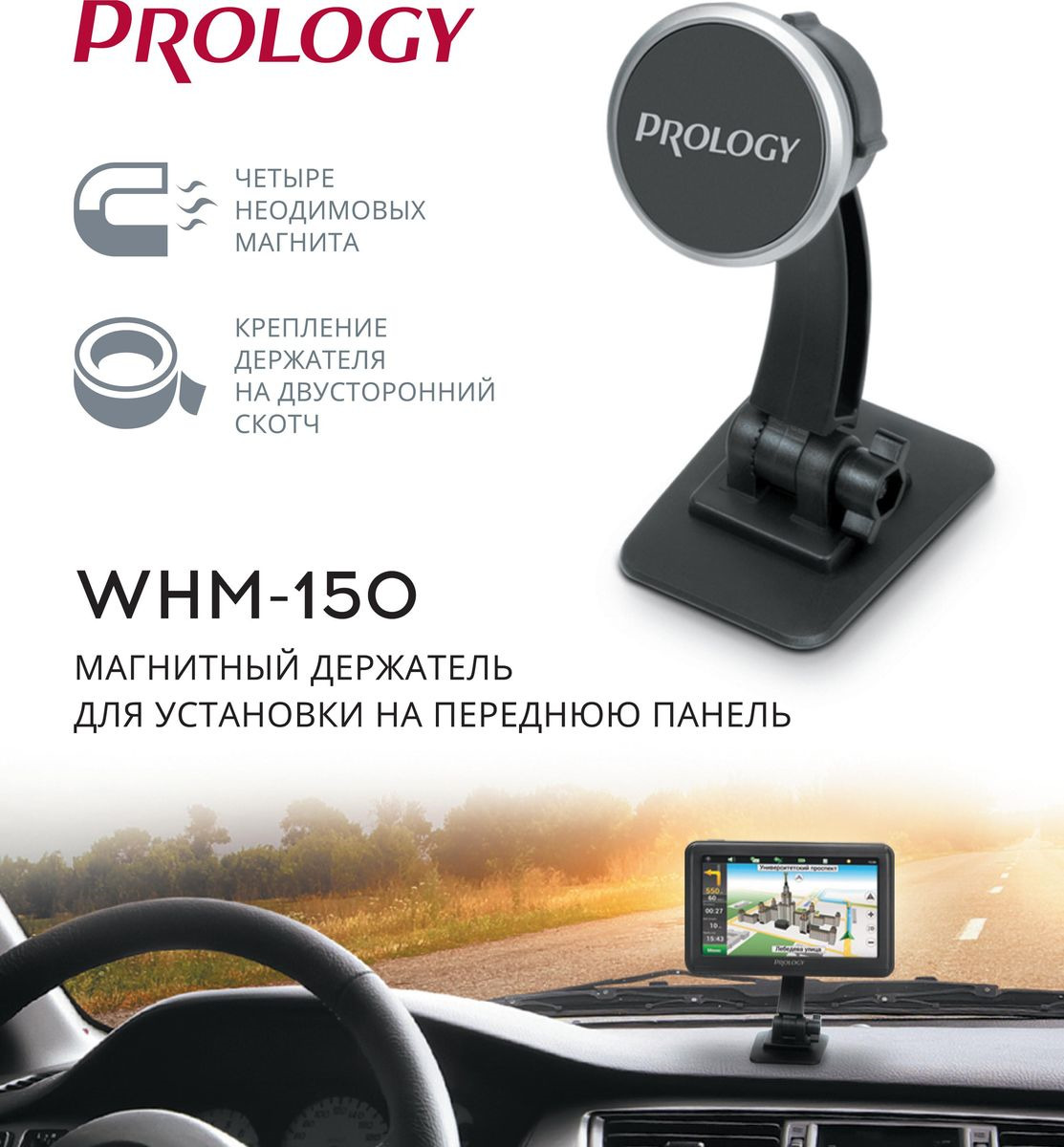 фото Держатель автомобильный Prology WHM-150 магнитный, PRWHM150