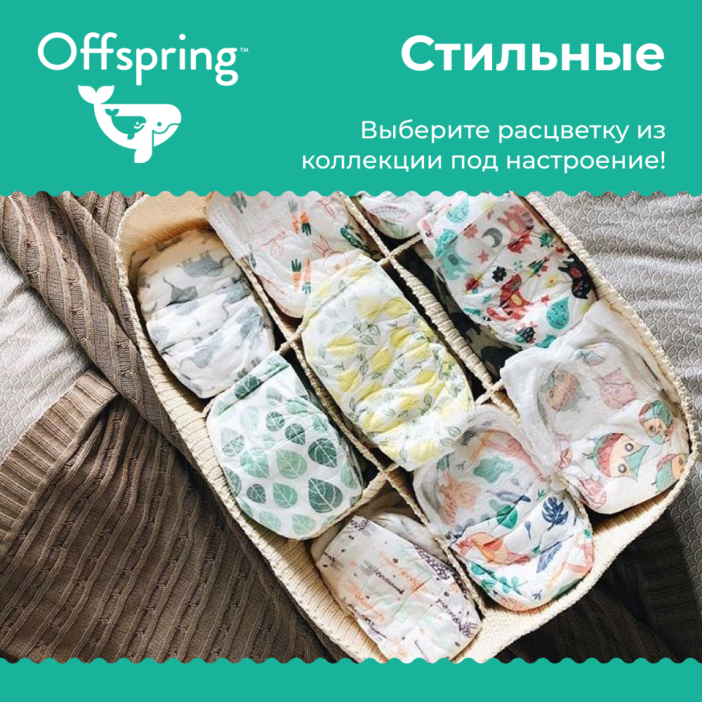 фото Подгузники-трусики Offspring XXL 15-23 кг. 24 шт. расцветка Джунгли