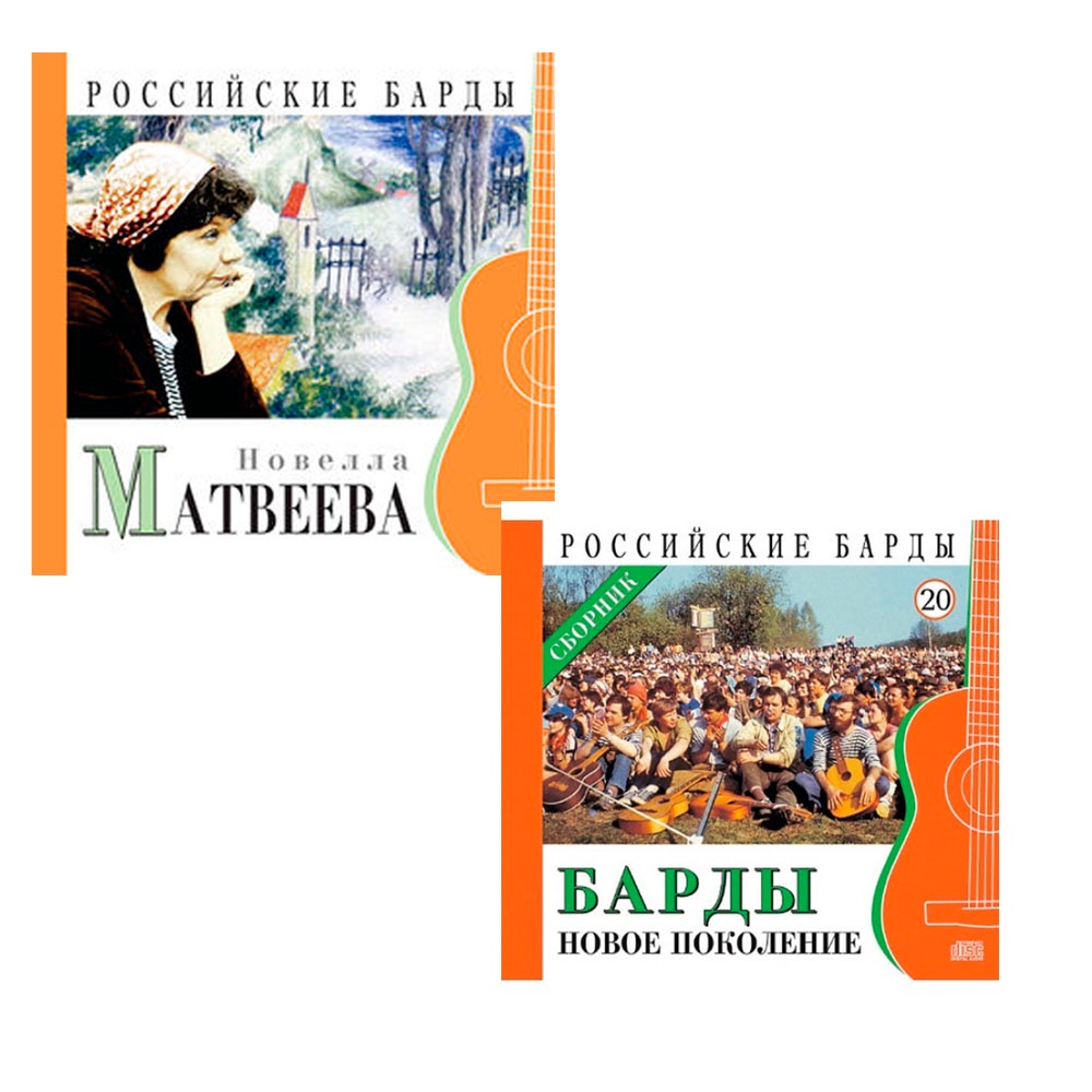 Дни русской книги. Российские барды. CD-book российские барды. Барды новое поколение. Книги о Бардах России.