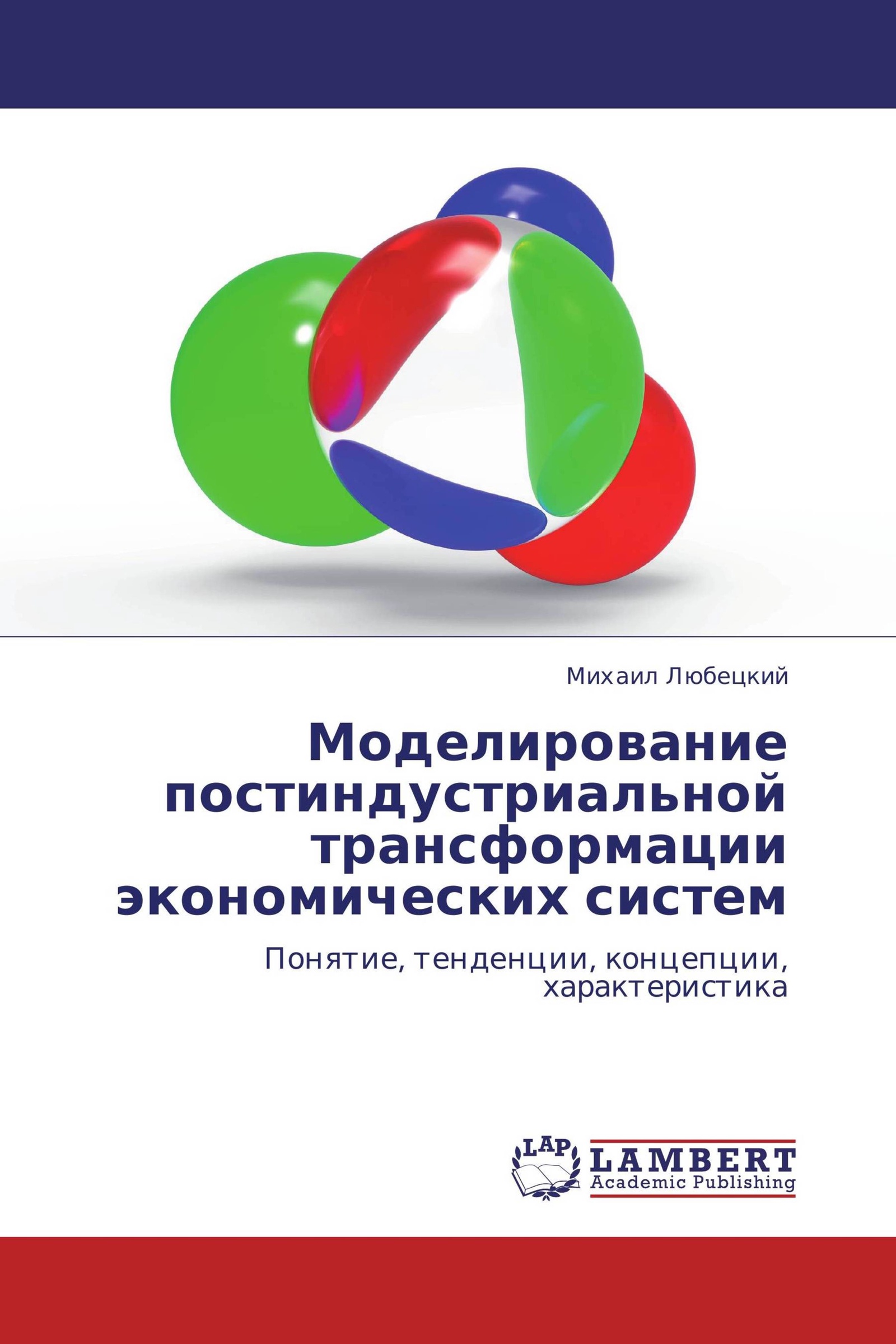 Трансформации экономического пространства. Трансформации экономического пространства