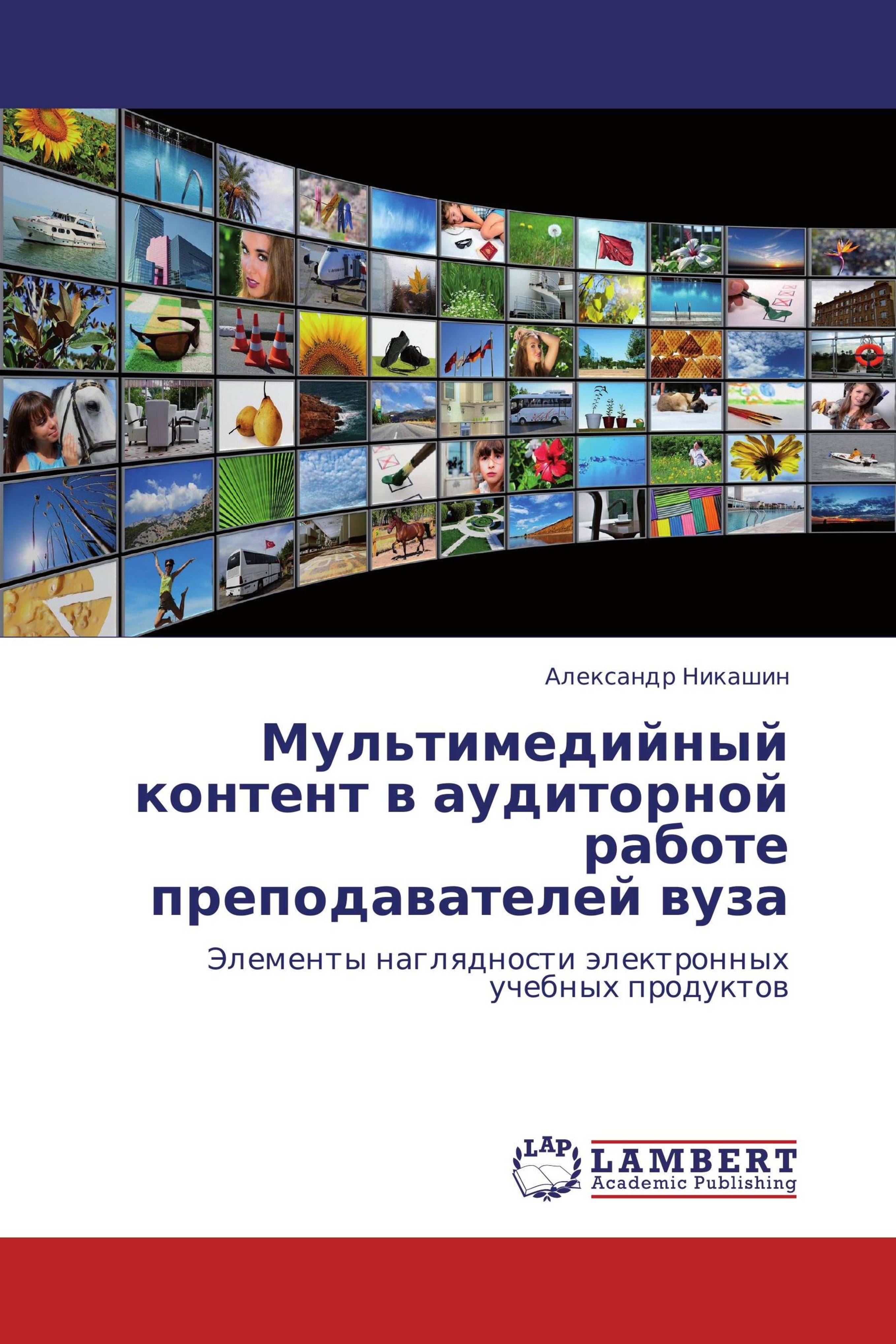 Мультимедийная презентация. Мультимедиа контент. Понятие мультимедийных технологий. Мультимедиа. Элементы мультимедийного контента.