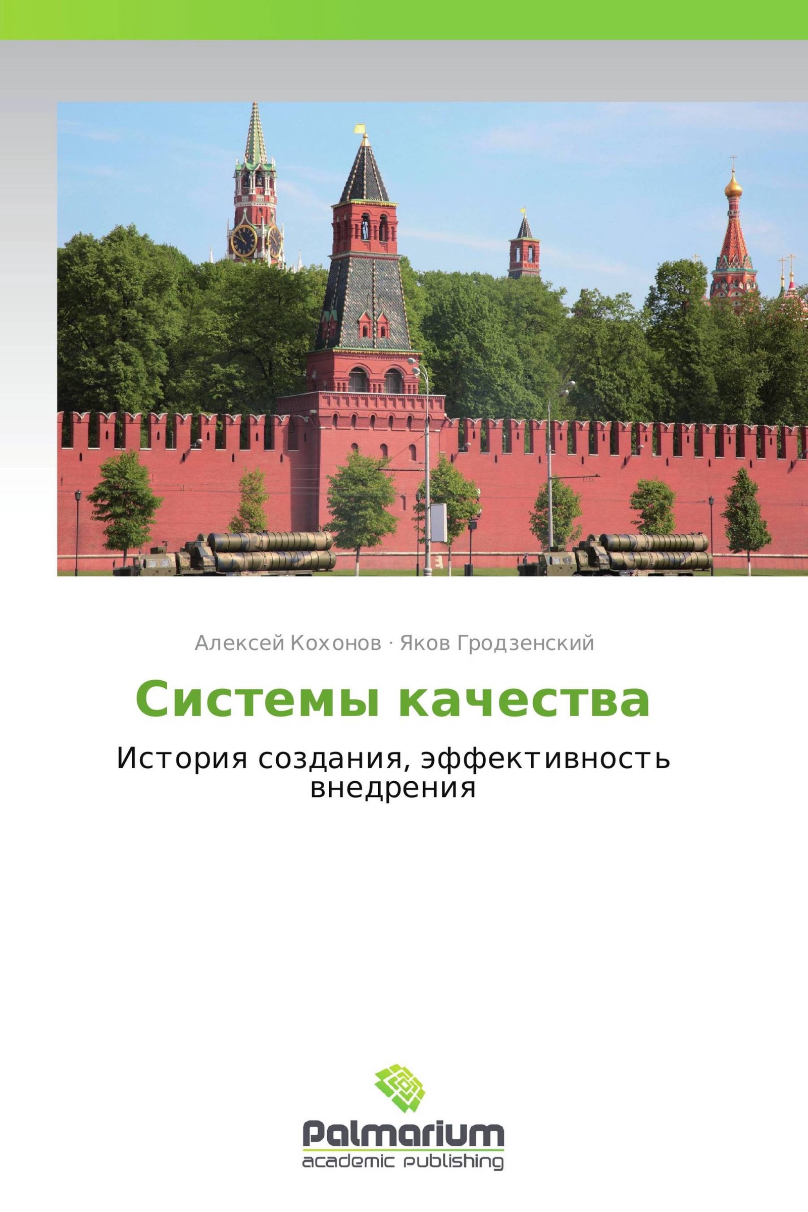 Хорошие качества истории. Книги по системе качества. Яков Гродзенский. Гродзенский Яков Сергеевич учебник. Средства управления качеством книга Гродзенский.