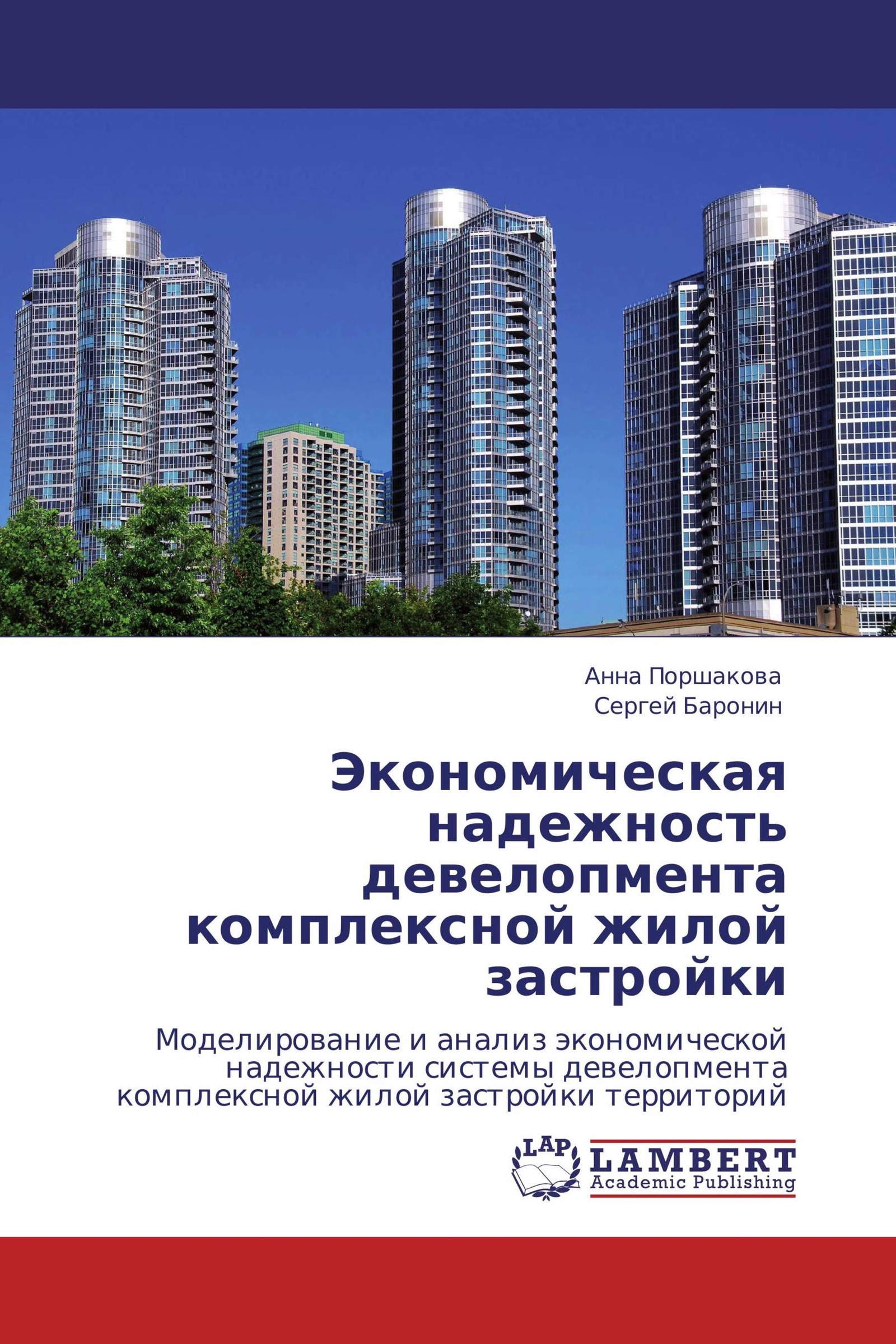 Девелопмент книга. Девелопмент. книги по девелопменту в строительстве.