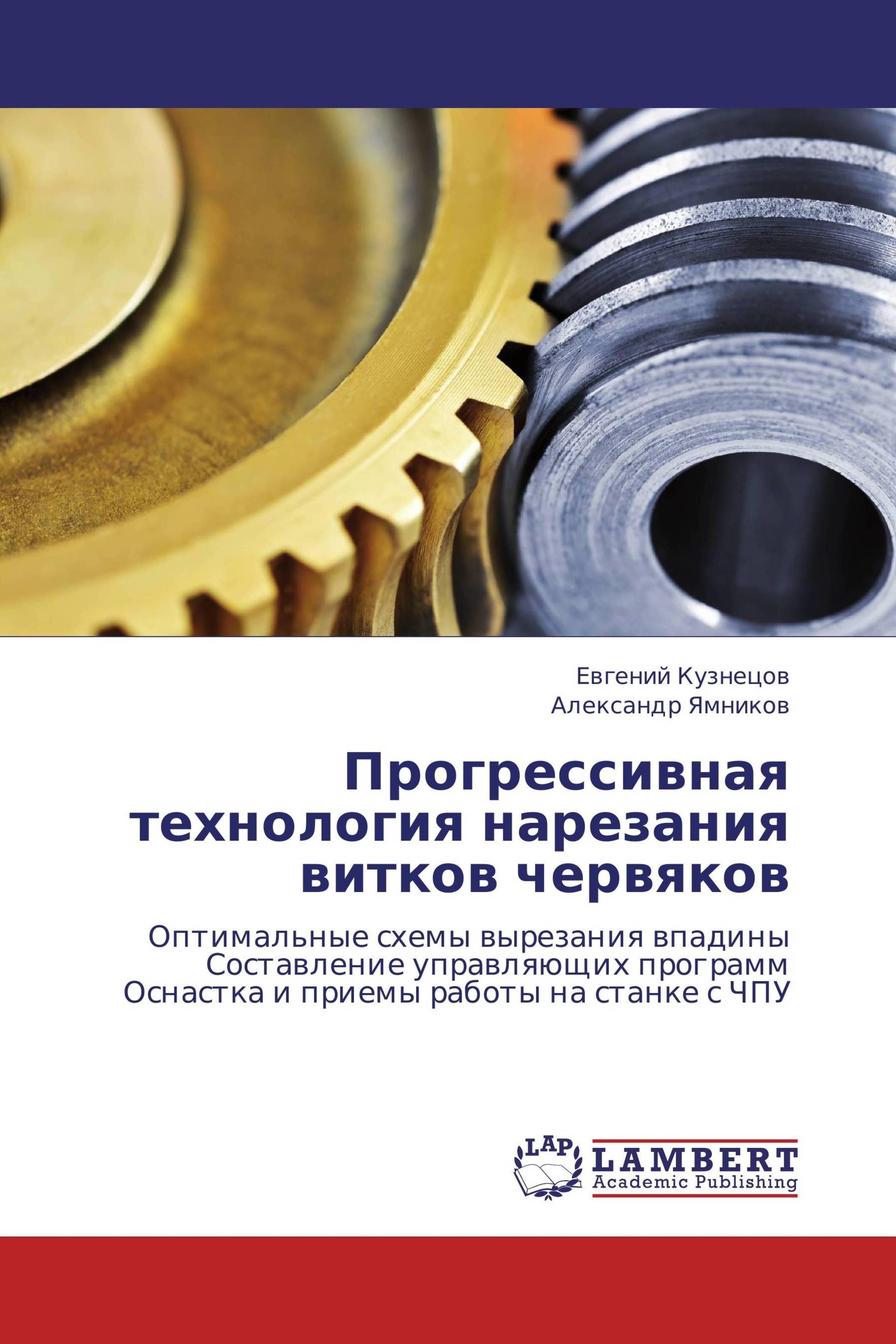 Прогрессивные технологии. Изготовление шестерней книга. Словарь прогрессивная технология. Прогрессивный рез.