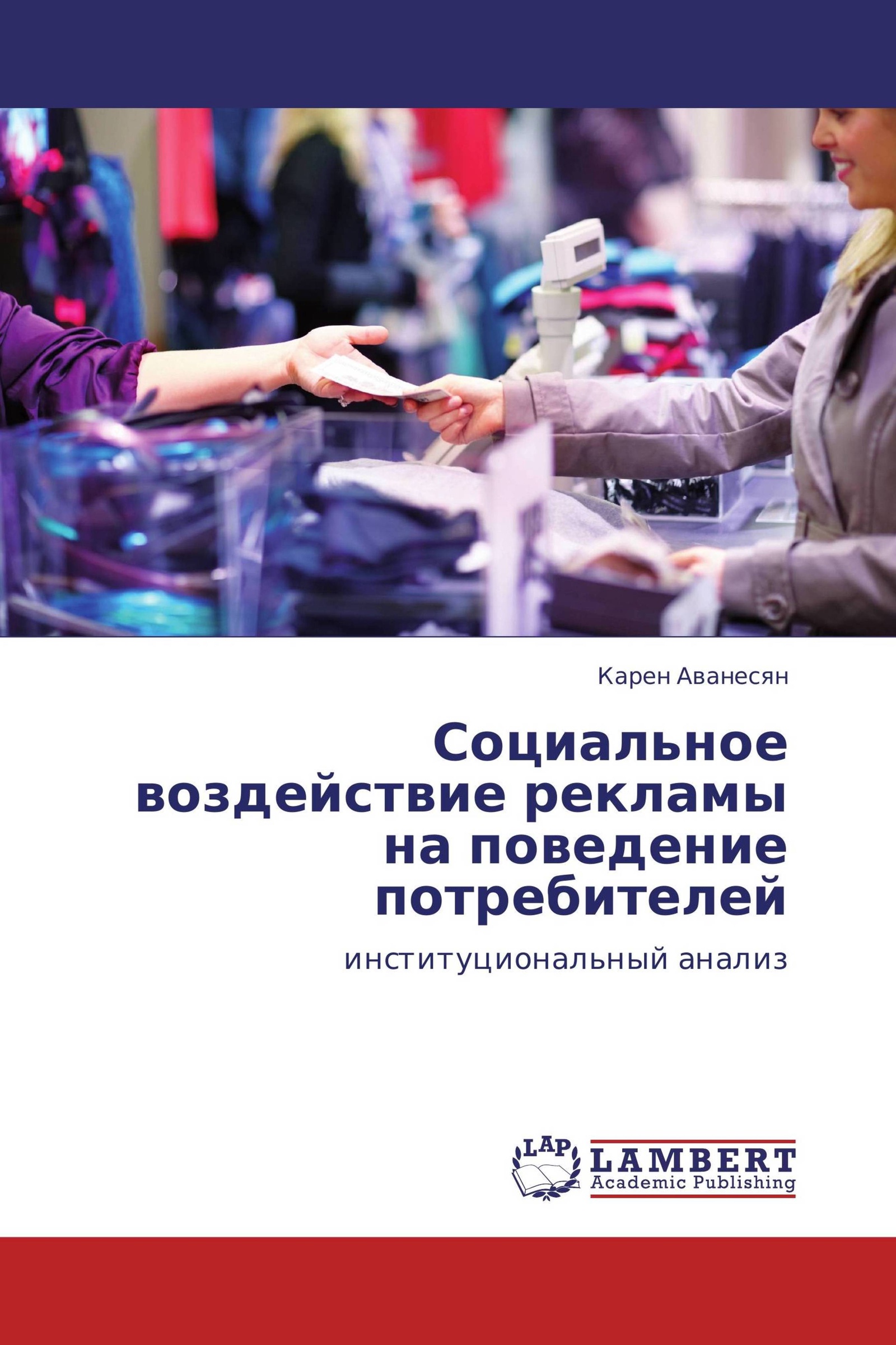 Реклама как средство психологического воздействия План лекции