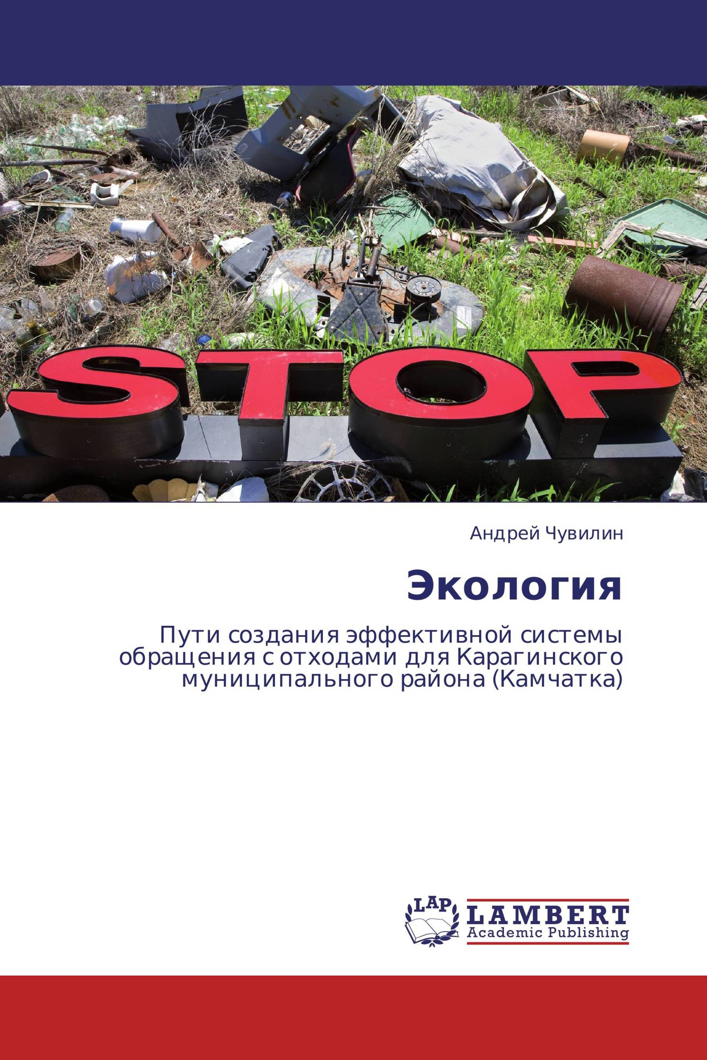 Книга "Экология" – купить книгу ISBN 9783659203824 с быстрой доставкой ...