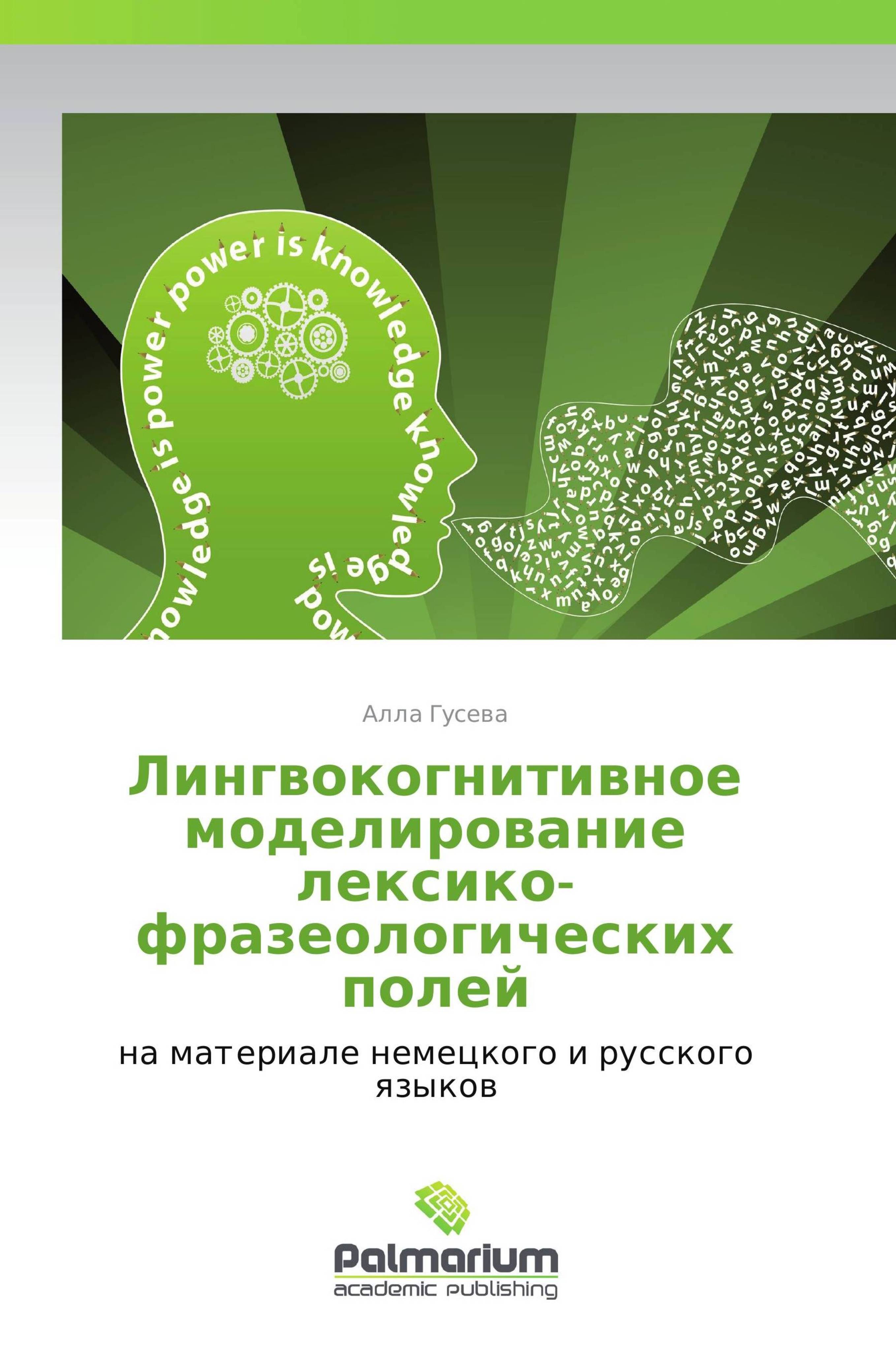 Цвет как лингвокогнитивная категория в русской языковой картине мира