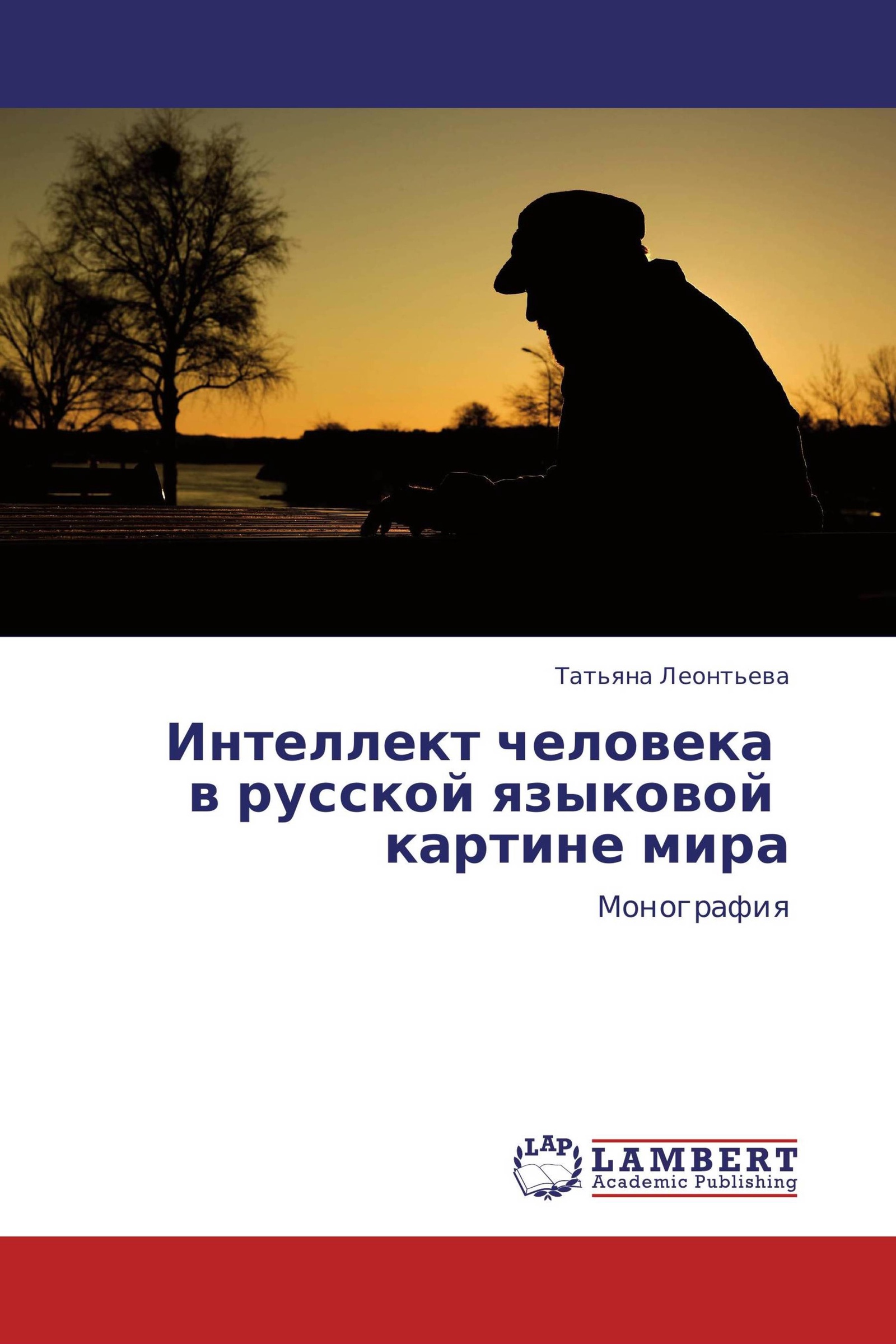 Концепт судьба в русской языковой картине мира